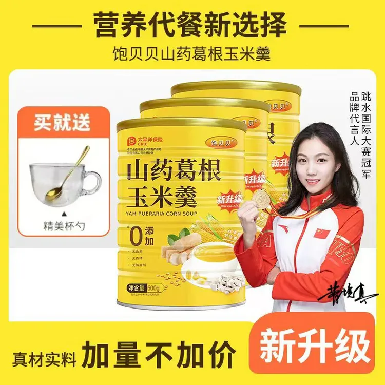 饱贝贝 山药葛根玉米羹 0蔗糖速溶 营养代餐600g*3罐送杯勺