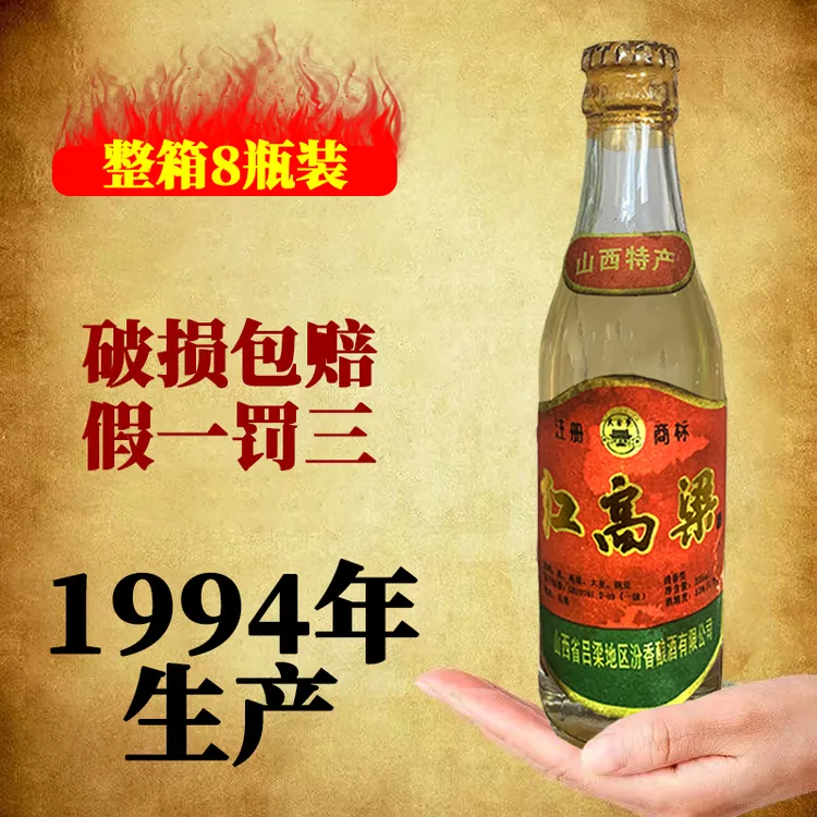 苏凤春1994山西特产红高粱纯粮食53度清香型225ML8瓶 白酒51-60度