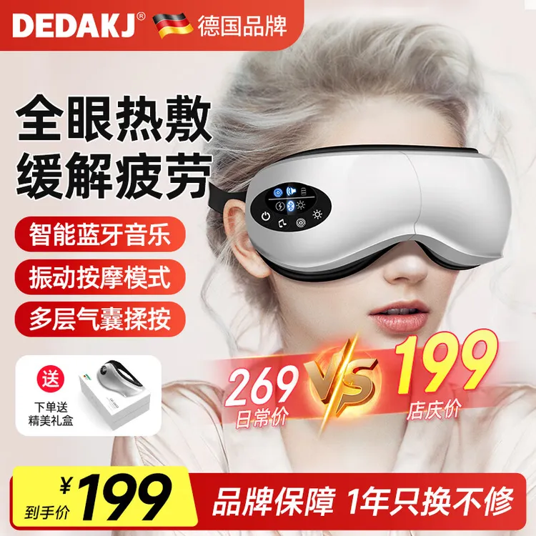 DEDAKJ德国眼部按摩仪护眼仪成人眼保仪气压热敷眼部按摩仪音乐