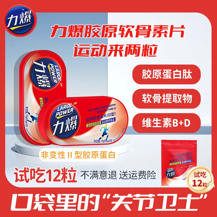 【运动后】力爆胶原软骨素非变性II型运动胶原蛋白肽维生素D3
