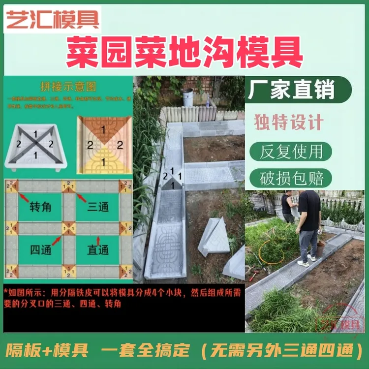水泥菜沟板菜地沟模具新厂家直销塑料菜园专用可重复使用成品模型