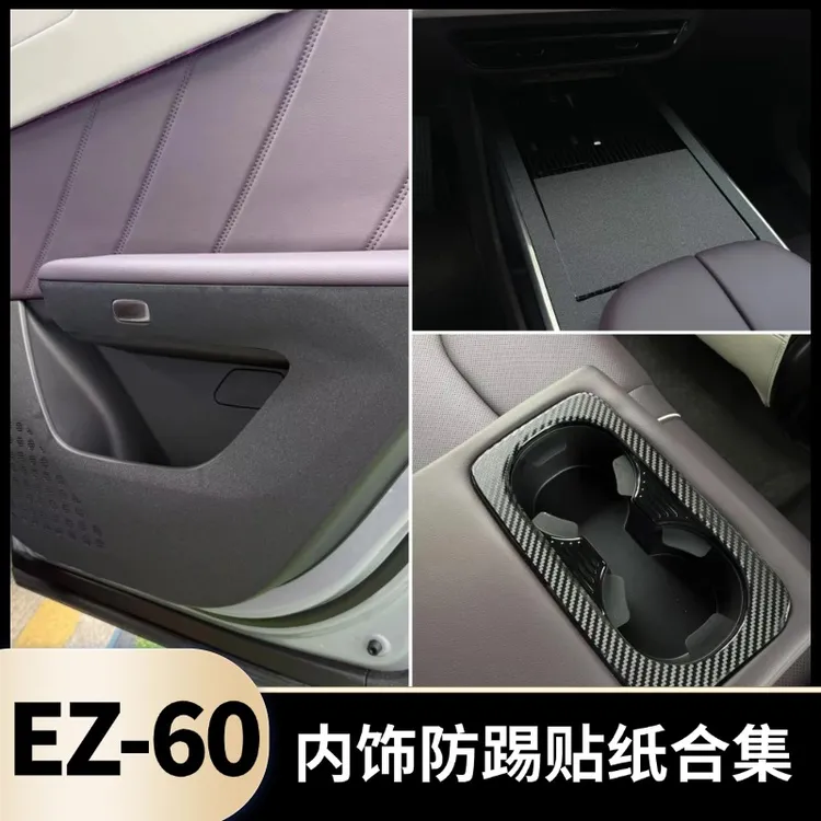 适用于马自达EZ-60改装专用内饰贴纸车门防踢碳纤纹闪点防刮耐磨