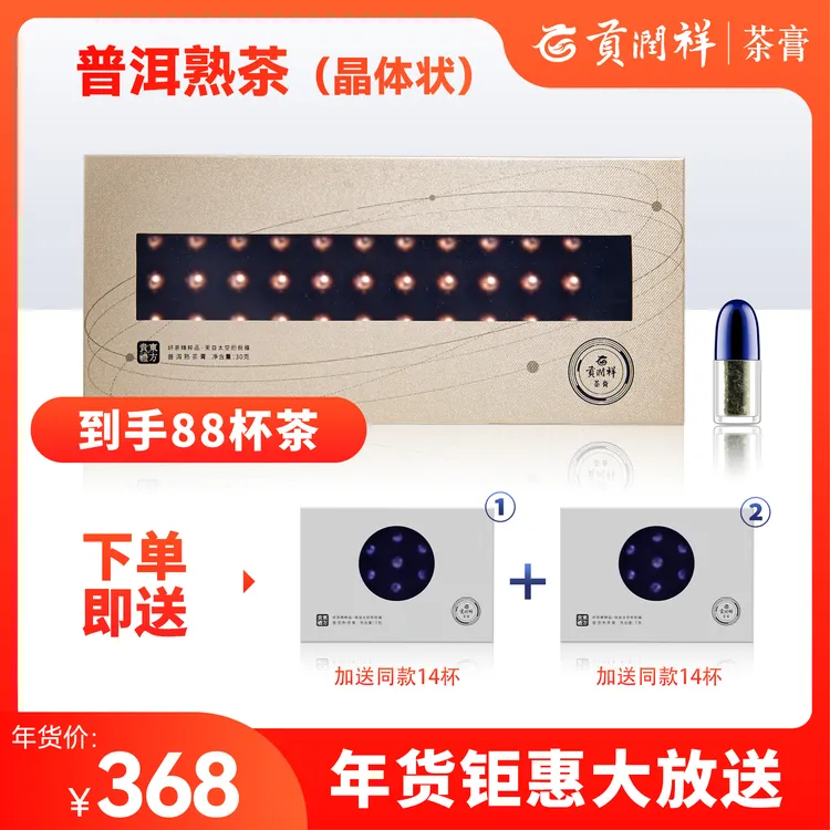 宇航员同款 太空系普洱-熟茶茶膏礼盒