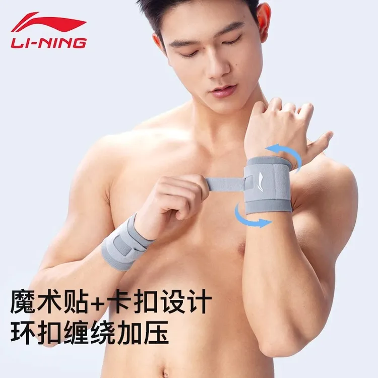 李宁护腕健身羽毛球tfcc手腕护腕运动腱鞘女男关节网蓝专用套带网