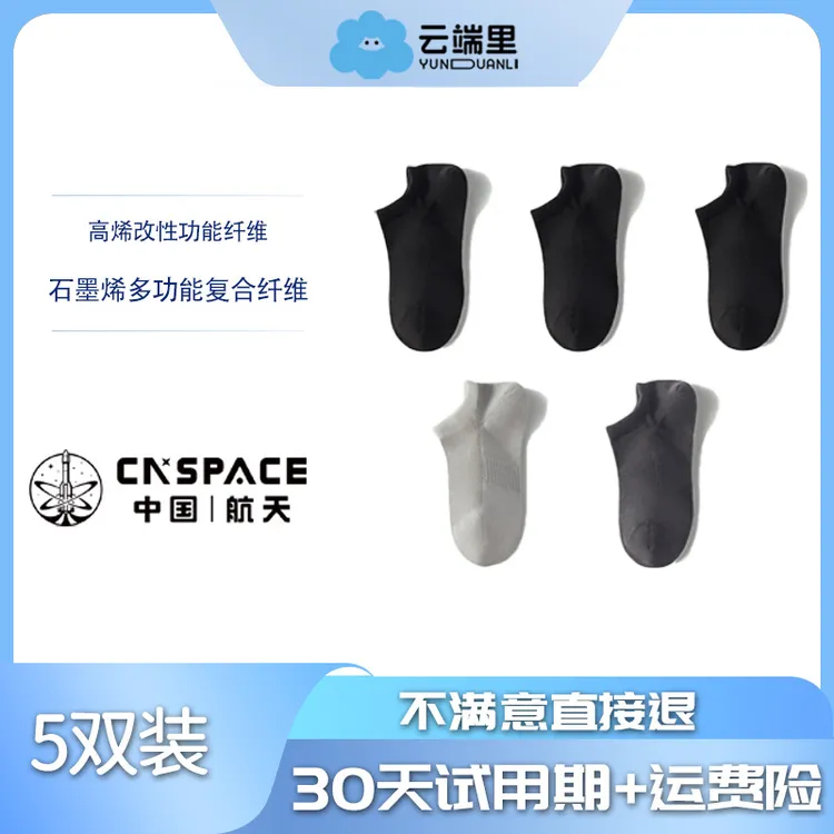 【云端里】高烯石墨烯网眼短袜负氧离子男士抗菌防臭袜夏季薄款袜子