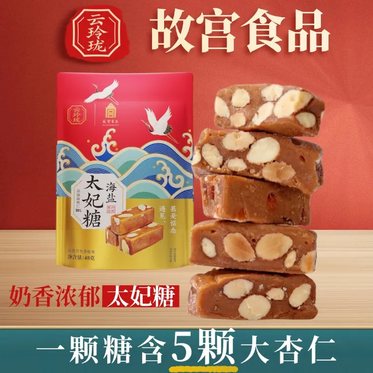 云玲珑 故宫食品太妃糖糖果巴旦木坚果味2袋装96g订婚结婚喜糖