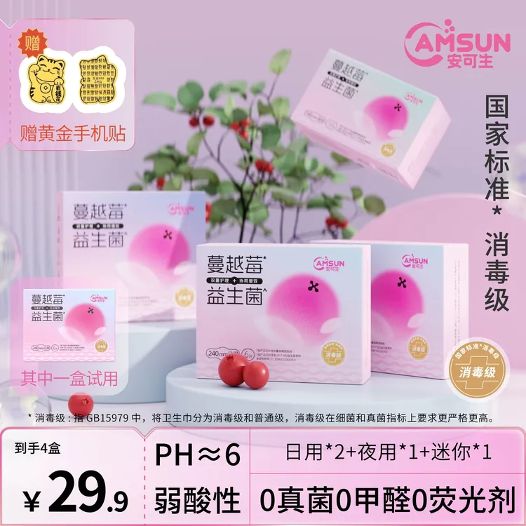 【爆！送黄金手机贴】安可生消毒级蔓越莓益生菌卫生巾日夜用迷你巾