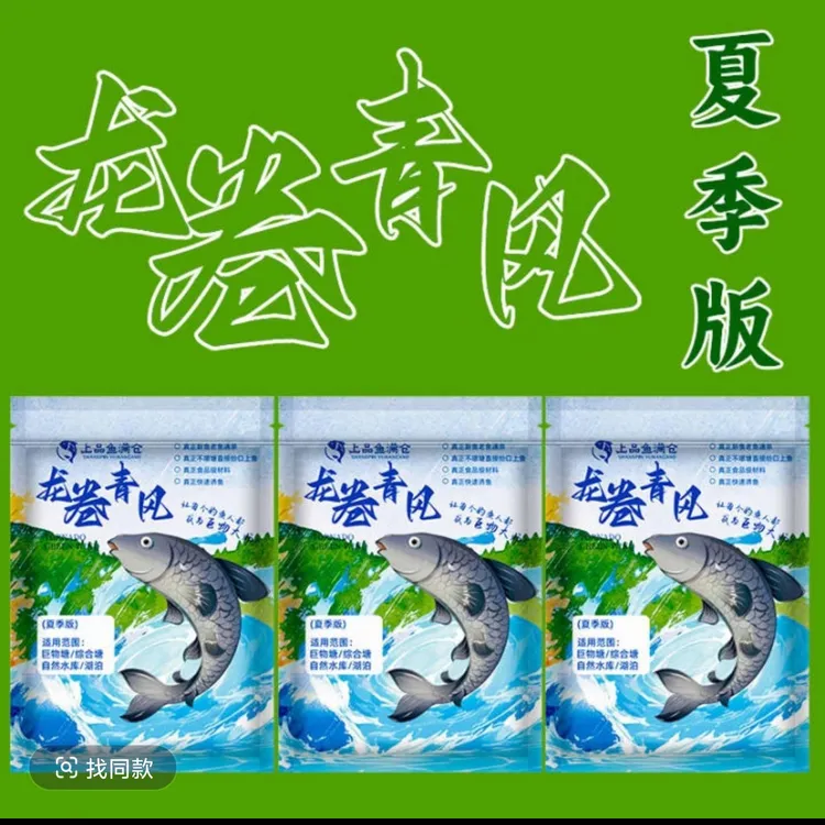 龙卷青风青鱼草鱼腥香味颗粒黑坑垂钓打窝料夏季款