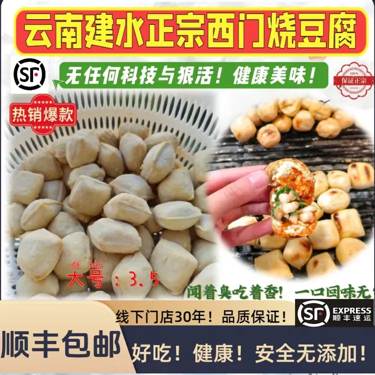 正宗云南建水烧豆腐|大号臭豆腐|顺丰包邮|食用农产品|云南臭豆腐