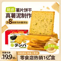 C2解馋日式饼干脆纸薯片海苔番茄味薄脆饼干休闲零食户外食品