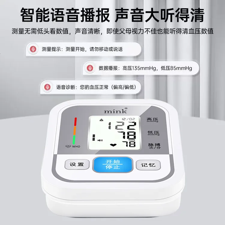 mink家用上臂式电子血压计医用精准测量家用语音播报血压测量仪血压仪充电款wzh