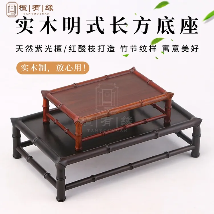 木制底座长方形摆件玉石木雕实木托架盆景花瓶鱼缸架茶壶红木底座