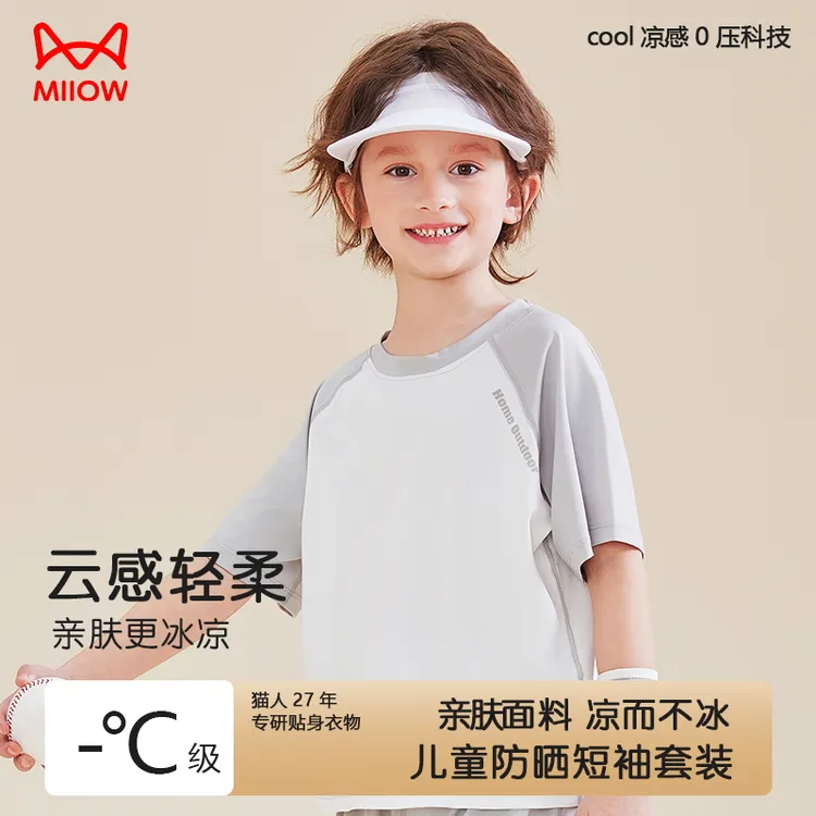 猫人春夏新款儿童家居服吸湿速干短袖训练打底上衣青少年运动套装