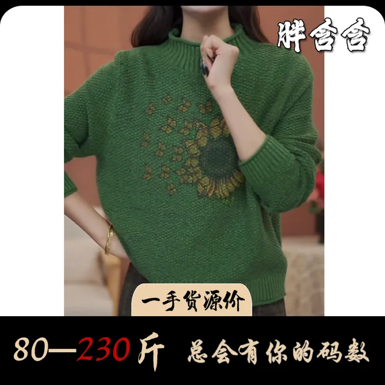 【新疆棉】胖含含冬季穿搭卷边半高领宽松妈妈装洋气印花长袖针织衫