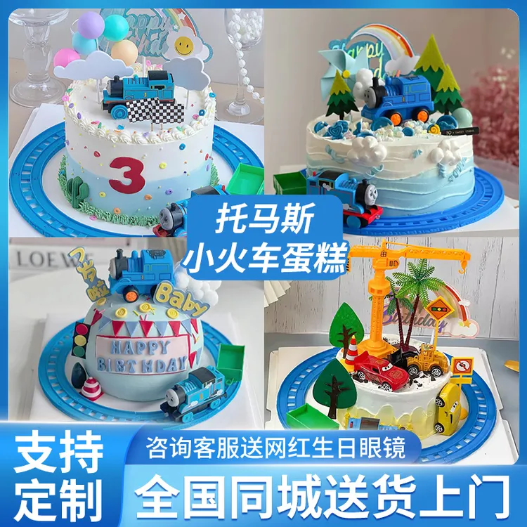 爆款托马斯小火车蛋糕儿童生日蛋糕定制全国同城配送男女宝周岁