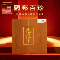 法定货币 国邮百珍  套装＋（把把壶+纪念币）