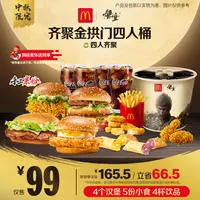 麦当劳齐聚金拱门四人桶【麦乐送可用】【中秋限定】 HD