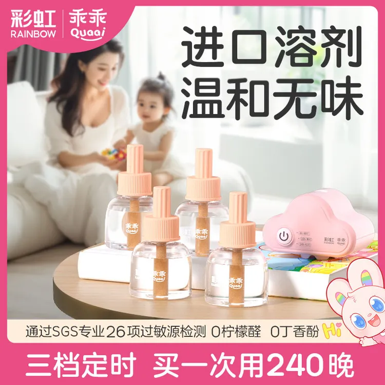 彩虹智能定时蚊香液补充液温和无香无味母婴孕妇家用安全防蚊驱蚊商品图
