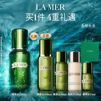 【LA MER】海蓝之谜精萃水精华水保湿修护抗皱舒缓精萃水礼盒