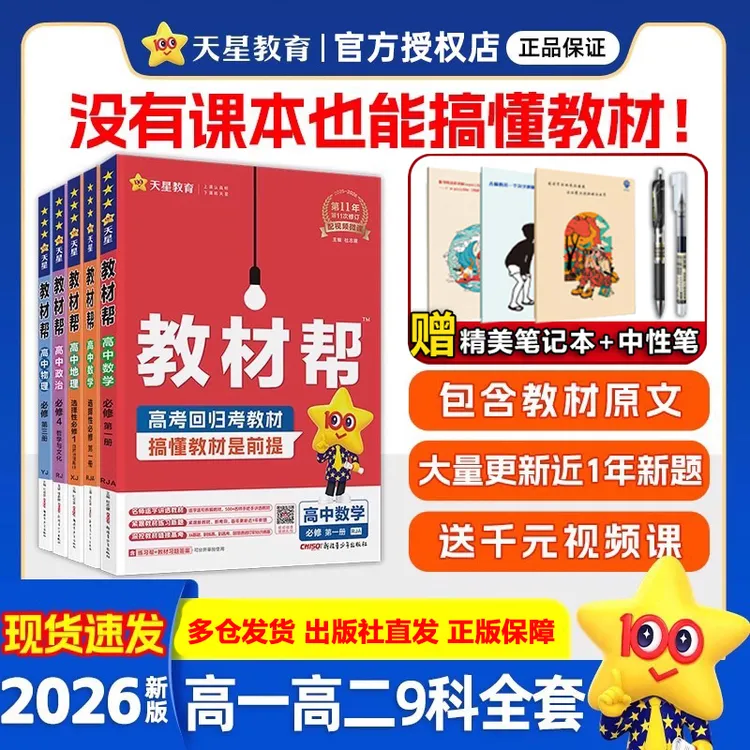 2026高中教材帮高一高二同步讲解语文数学英语物理政治必修