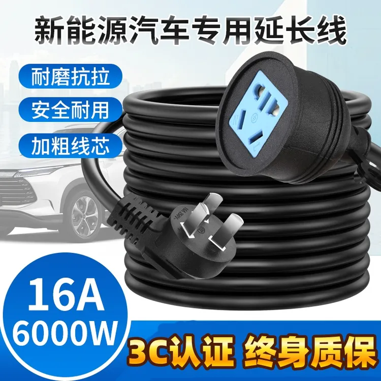 适用比亚迪缤果问界新能源电动汽车充电延长线电源插座16A大功率