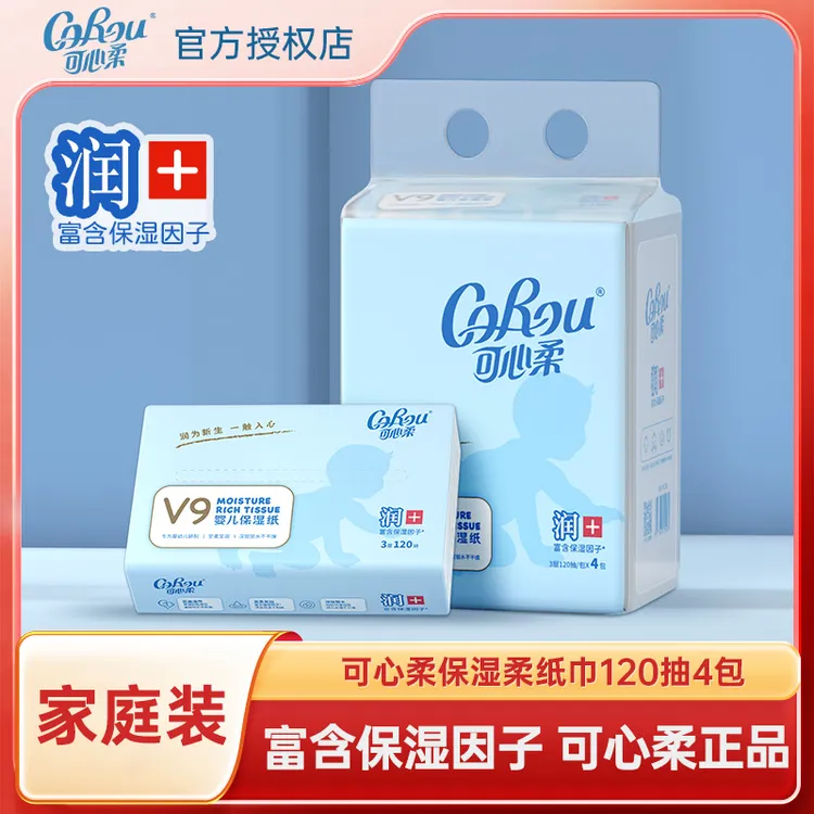 COROU/可心柔V9新生儿婴幼儿云柔巾乳霜纸柔润面巾纸120抽家庭M码