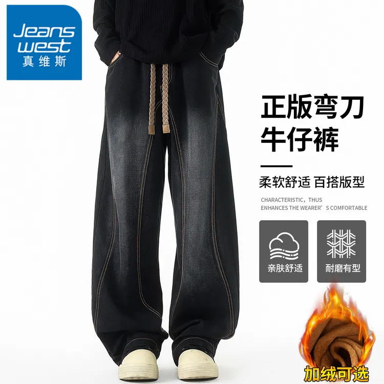 真维斯宽松弯刀裤男士潮流高街阔腿牛仔裤秋冬季加绒大码直筒裤子