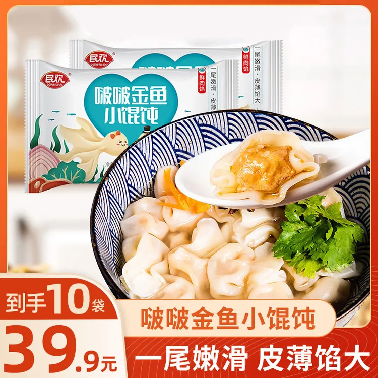 【仁汇优品S】民欢馄饨宵夜上汤小云吞小金鱼馄饨202g*10袋