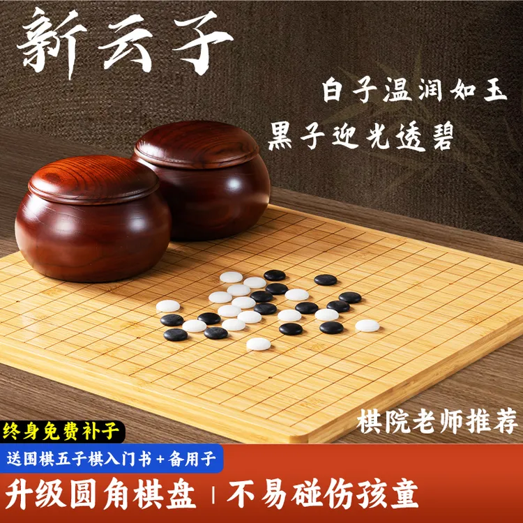 围棋五子棋象棋带棋盘实木学生儿童初学套装高档送礼老人标准19路