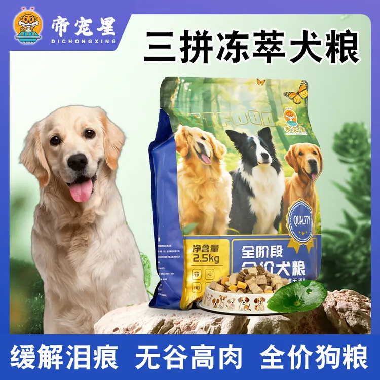 【帝宠星】鸭肉梨三拼冻干通用型全价犬粮泰迪比熊金毛清火去泪痕