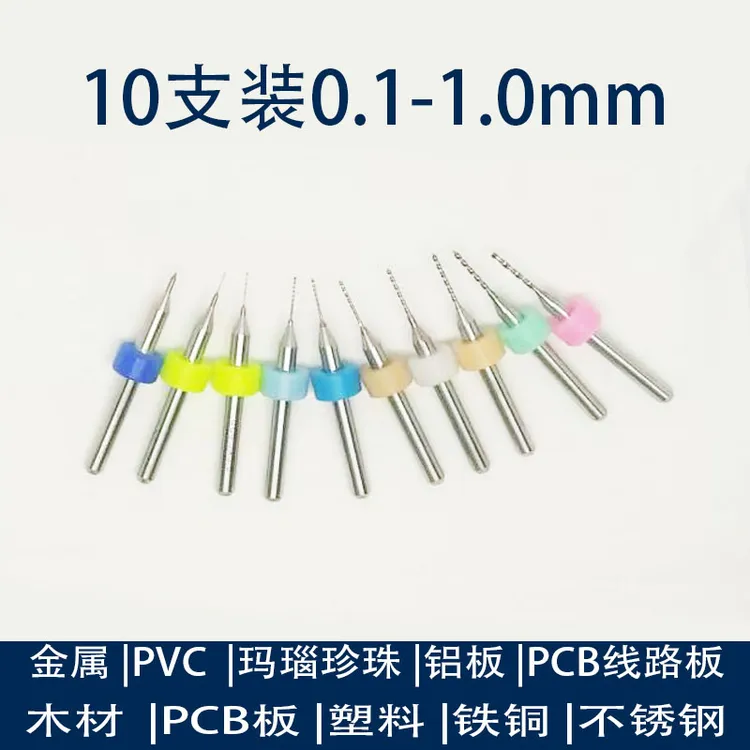 PCB合金钨钢微型PCB麻花钻小定柄套装钻头电子元件钻孔