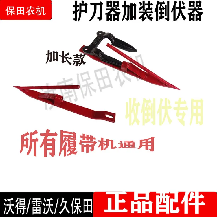 沃得雷沃久保田星光收割机倒伏齿护刀器加装倒伏齿加长专用尖农用