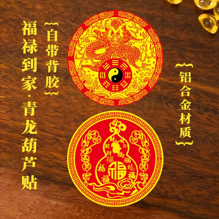 【除秽净污.福禄贴】老师推荐正品洗衣机卫生间厨房鞋柜自粘金属贴