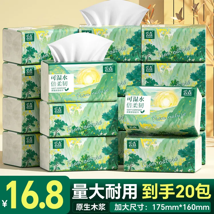 【到手20大包】油画风抽纸纸巾加大加厚餐巾纸大号卫生纸巾擦手纸