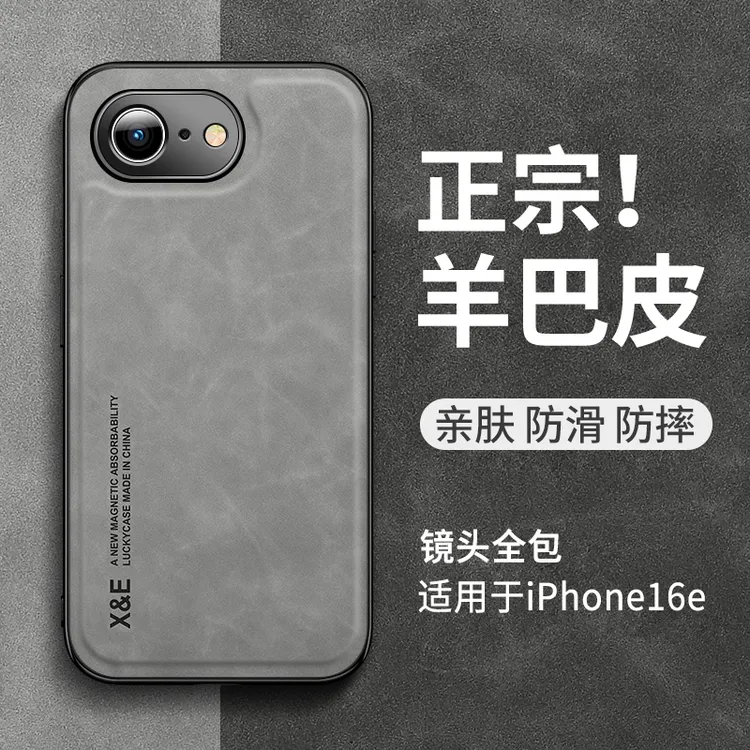 适用苹果16e手机壳简约轻奢高档iPhone16e新款全包防摔外羊巴皮款