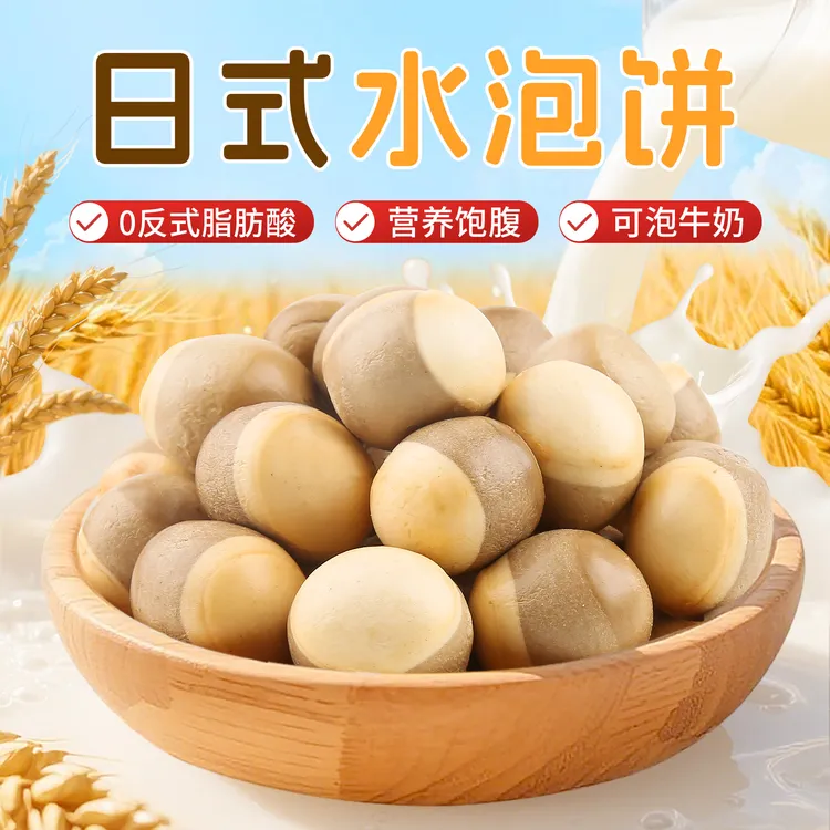 农夫山庄日式水泡饼112g早餐泡牛奶麦香怀旧童年小零食潮汕特产