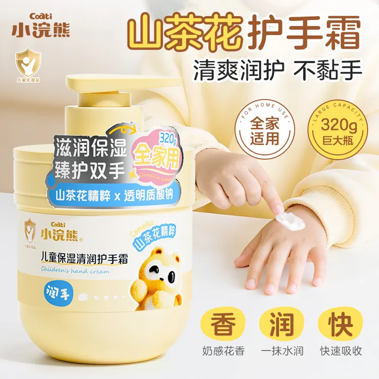 小浣熊儿童护手霜保湿滋润缓解干燥不黏手按压式320g全家共享