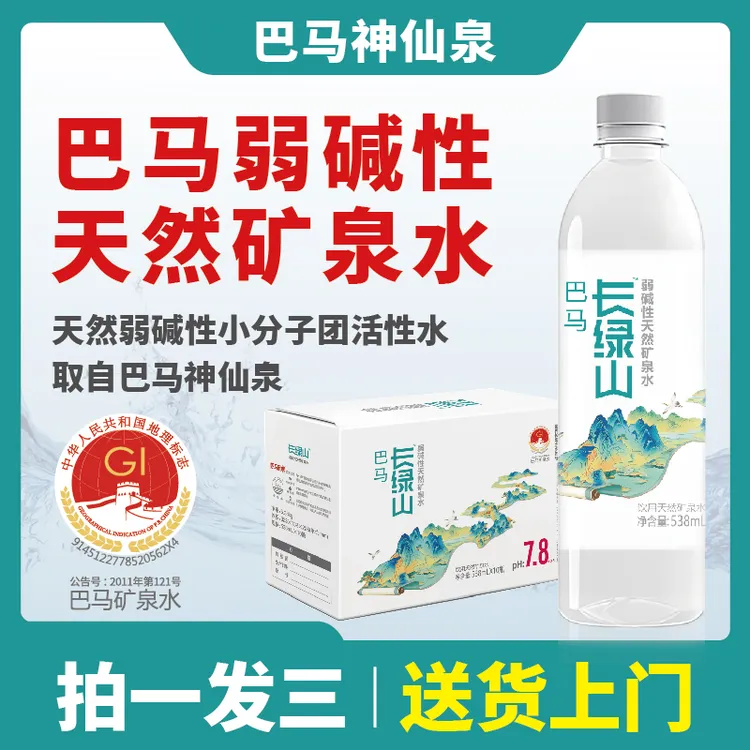 巴马长绿山天然矿泉水538ml*10瓶*3箱共30瓶弱碱水小分子团活水