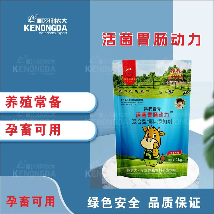 活菌胃肠动力促消化吸收调理肠道催肥剂促生长增重养殖饲料添加剂