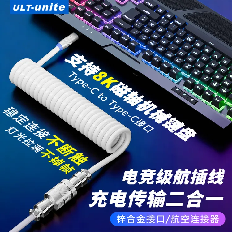 机械键盘航插线数据线8K客制化typec线磁轴键鼠连接线USB线一拖二