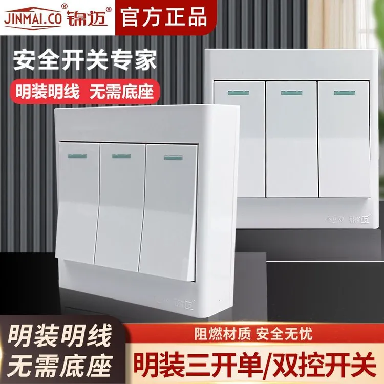 锦迈明装插座启明系列三开单控开关明线盒三开双控开关面板/3开