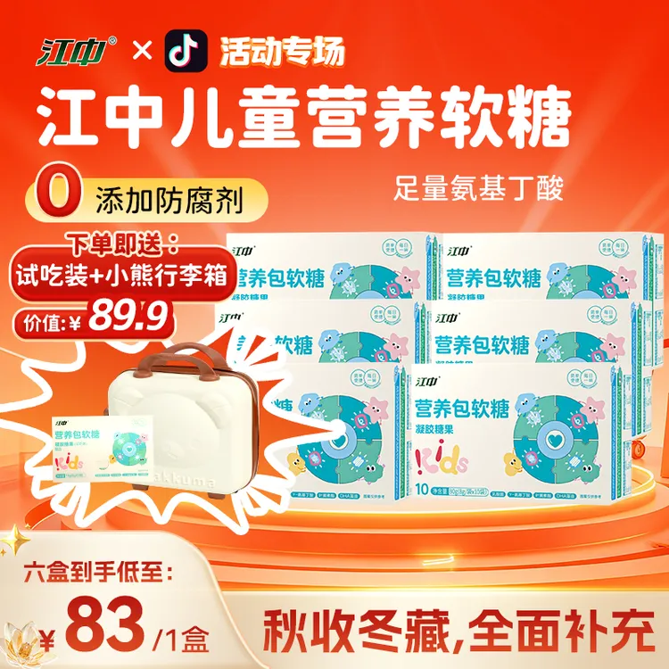 【小酒窝同款】江中营养包软糖凝胶糖果6盒装便携 儿童营养全面直播