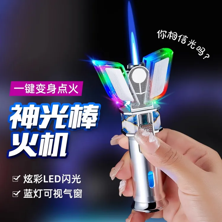 创意神光棒打火机男孩子礼物奥特曼变身器炫彩LED灯光相信光吗