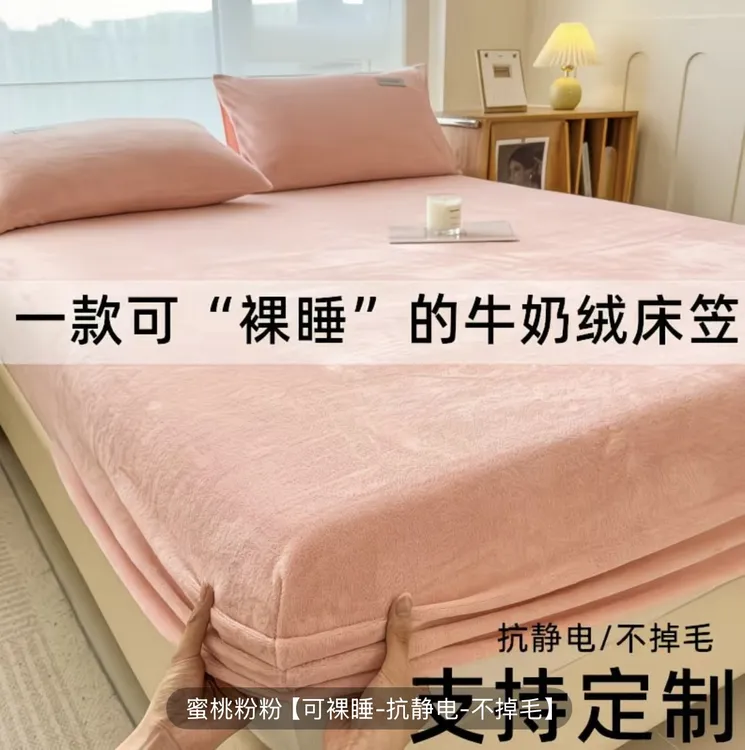 可裸睡加厚牛奶绒高克重保暖绒冬季床笠(拍了送枕套一对颜色随机）