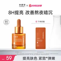 【爆款推荐】科颜萃双抗精华提亮抗初老虾青素减黄提亮抗氧精华液