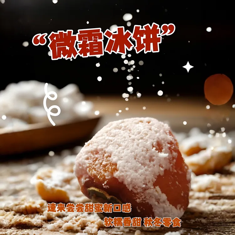 新品上市陕西特产富平柿子红了微霜冰柿