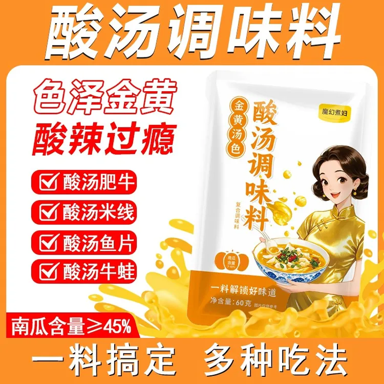 酸汤调味料金汤酸辣酱酸汤酱60g袋酸汤肥牛米线调料酸辣爽口