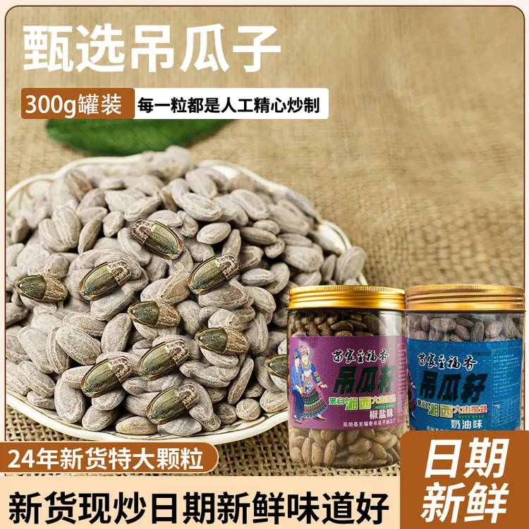 新货大颗粒吊瓜子多种口味可选酥脆美味坚果追剧零食