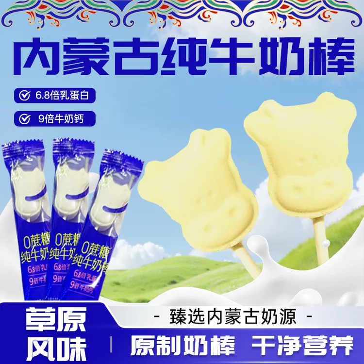 内蒙古特产无添加无蔗糖孕妇儿童奶块奶棒奶酪网红休闲健康小零食