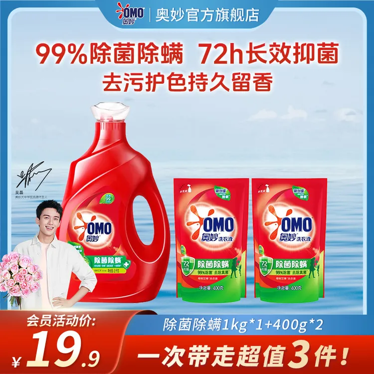 奥妙除菌除螨持久留香洗衣液护衣去污柔顺深层洁净去渍家用瓶装D